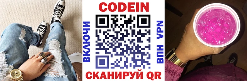 Codein напиток Lean (лин)  Харовск 